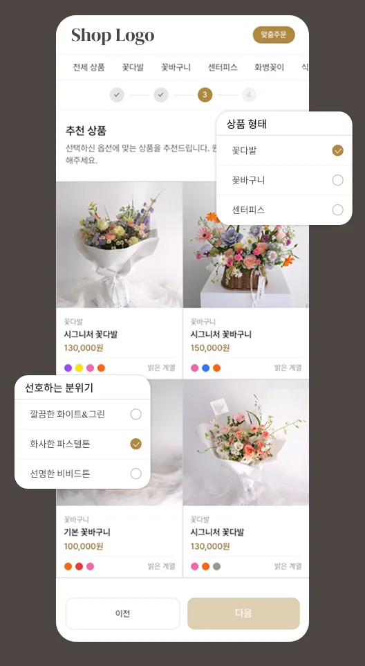 맞춤 주문