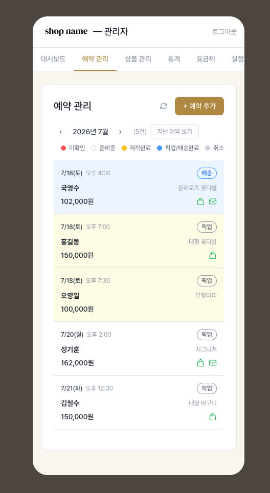 예약 관리