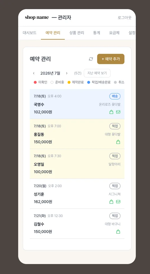 예약 관리