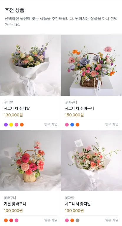 맞춤 주문 화면